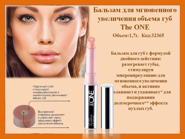 Увеличить губы орифлейм Увеличить губы орифлейм