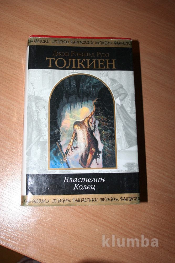 Властелин Колец Книга В Оригинале Купить