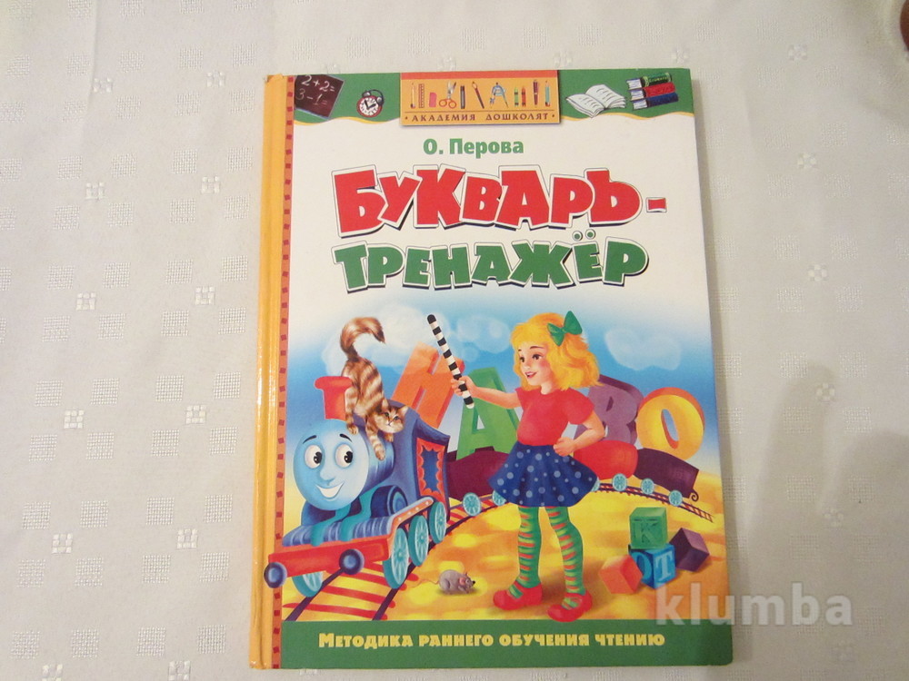 Азбука Тренажер Жукова Купить В Волгограде