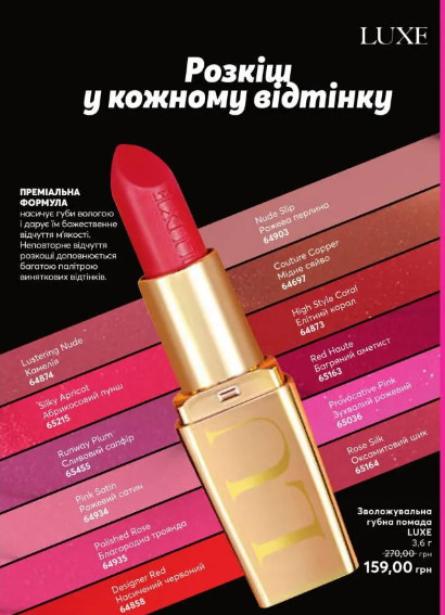 Увлажняющая помада avon luxe, эйвон люкс фото №1