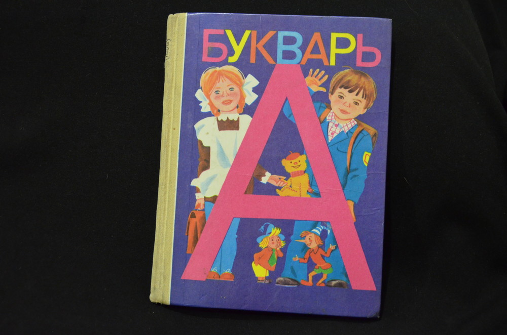 Картинка букваря для распечатки