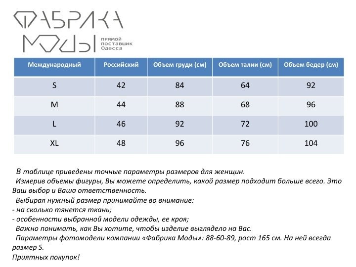 Принимать размеры. Marina Rinaldi Размерная сетка. Фабрика моды Размерная таблица. Фабрика моды Размерная сетка. Размерная сетка фабрика моды Украина.