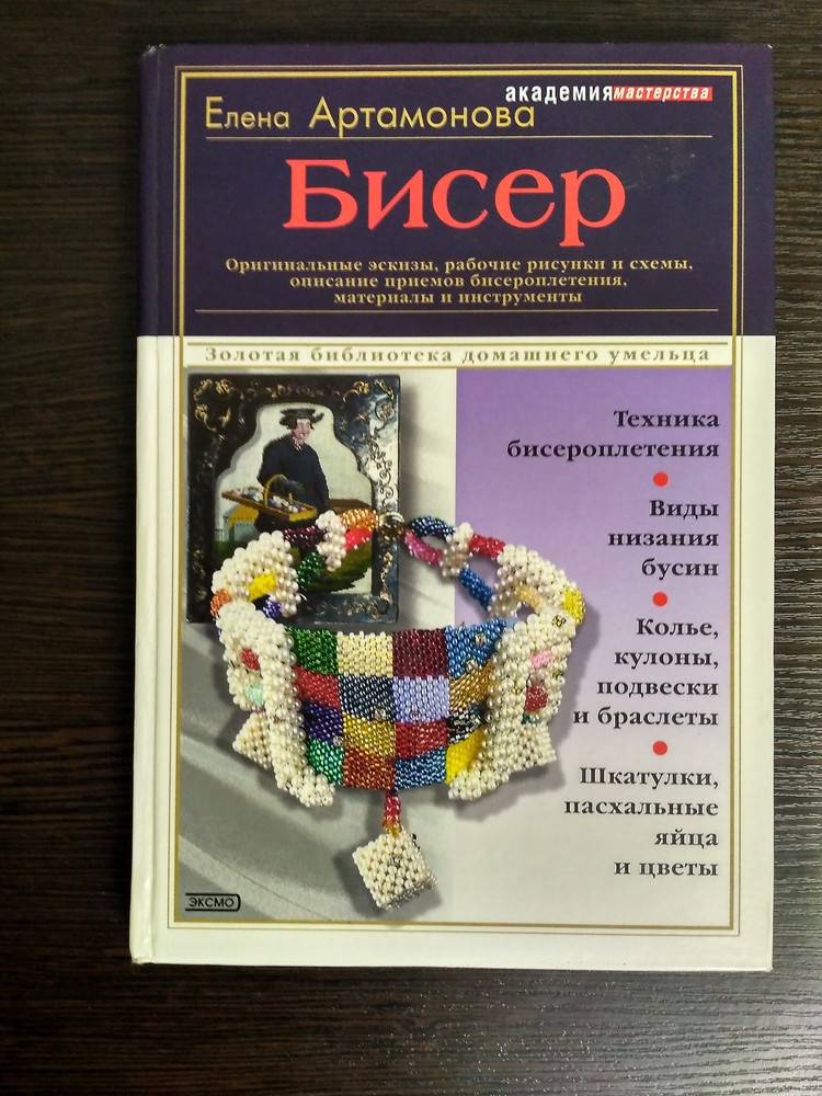 Книги по бисероплетению