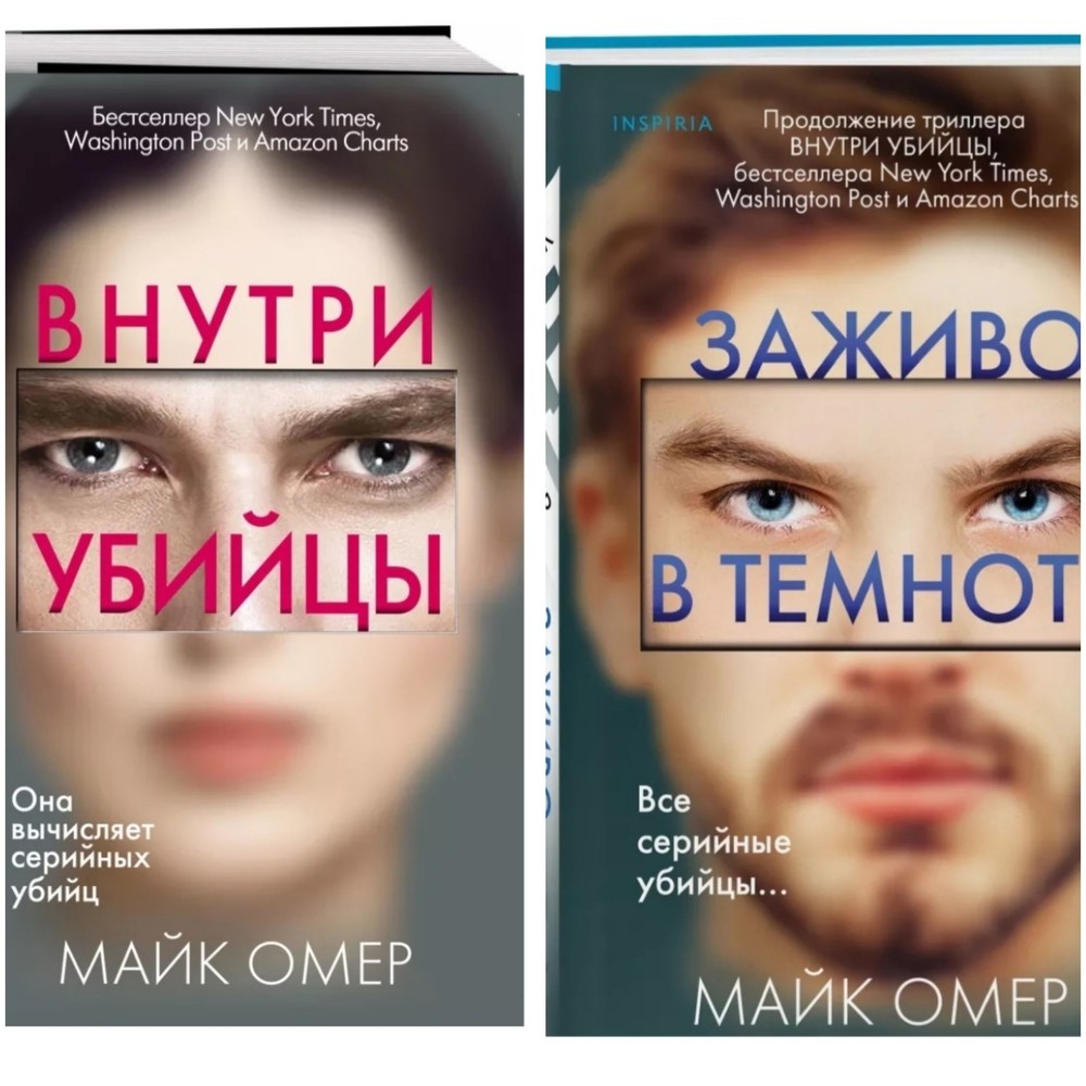 Книги майка омера. Майк Омер 