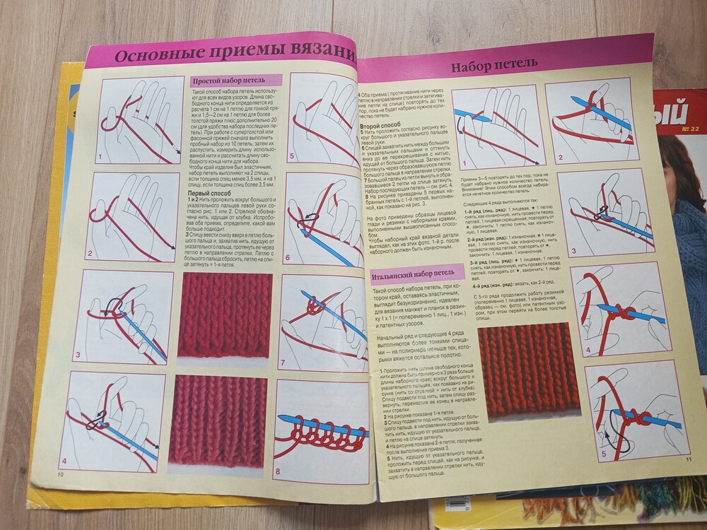 Журнал 'Модный' Экстра №8 школа Ирландского вязания