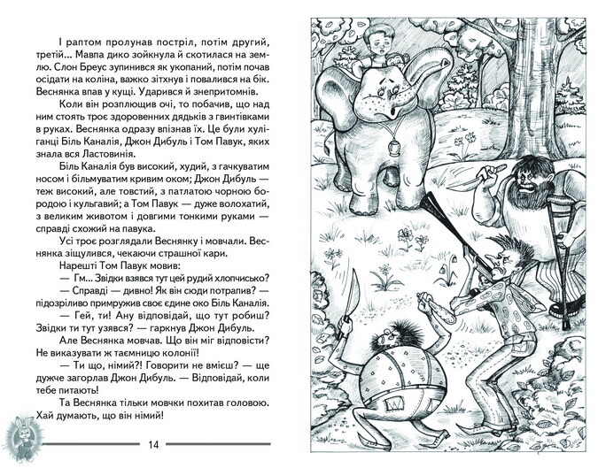 Книга, книжка всеволод нестайко "в країні сонячних зайчиків" фото №2